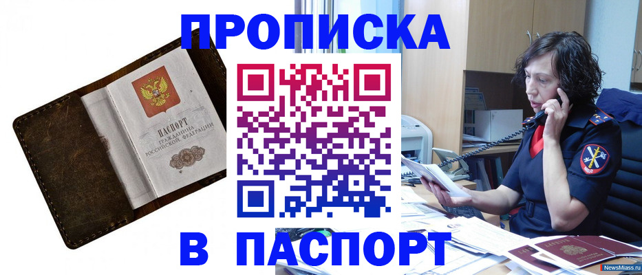 временная регистрация в Ельне