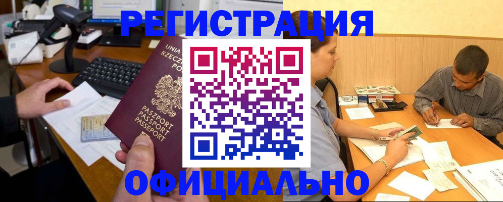 прописка регистрация в Ельне