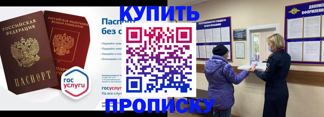 временная регистрация для школы в Ельне