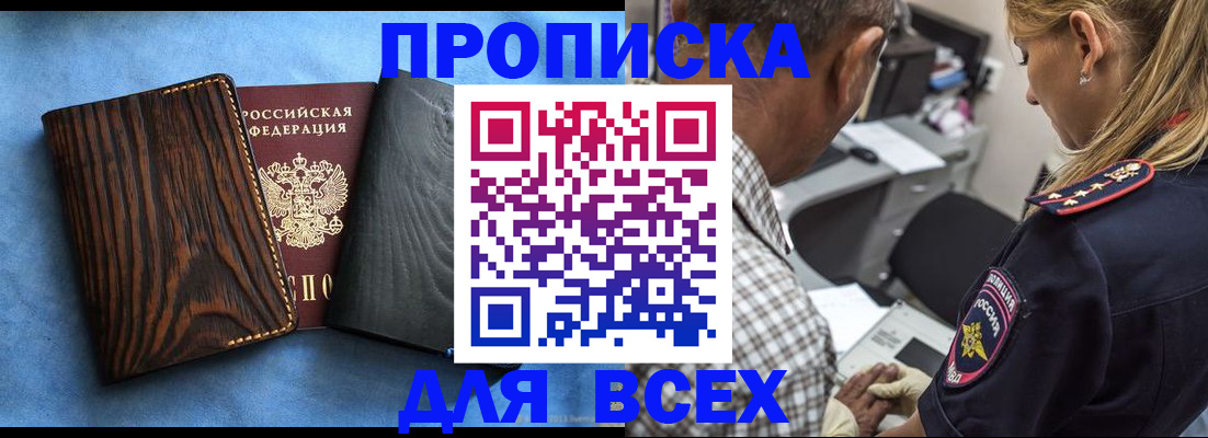 временная регистрация для всех в Ельне